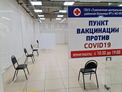 В Туапсинском районе в дни новогодних каникул будут работать все пункты вакцинации от коронавируса