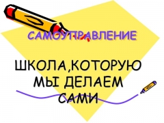 В школах Туапсинского района готовятся к выборам президентов ученического самоуправления