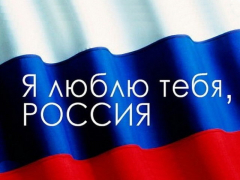 В Туапсинском районе стартовал конкурс детского творчества «Я люблю тебя, Россия!»