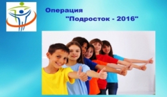 В Туапсинском районе проводится профилактическая операция «Подросток»