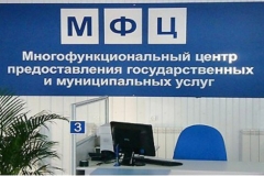 МФЦ Туапсинского района расширяет перечень предоставляемых услуг