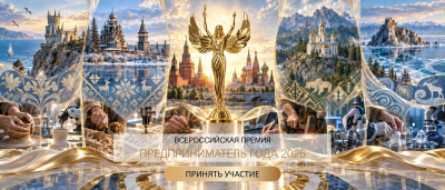 Предприниматель года - 2026: финальный этап приёма заявок