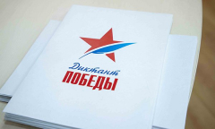Туапсинский район примет участие во Всероссийской акции «Диктант Победы»