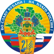 Творческие коллективы Туапсинского района награждены дипломом краевого фестиваля «Во славу Кубани, на благо России!»