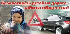 В Туапсинском районе стартовала операция «Внимание: дети!»