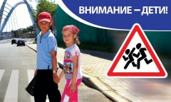 Автоинспекторы Туапсинского района проводят акцию «Внимание – дети!»