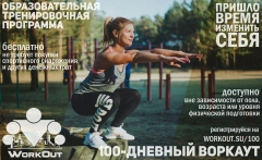 Туапсинцев приглашают принять участие в проекте Workout: фитнес городских улиц"