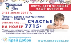 Туапсинцев призывают принять участие в благотворительной акции «Пасхальный звон»