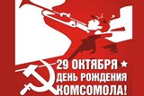 На Кубани – комсомольская декада