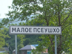 В ауле Малое Псеушхо завершают обустройство новой детско-спортивной площадки