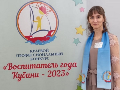 Педагог из Туапсинского района выступает в финале конкурса «Воспитатель года Кубани-2023»