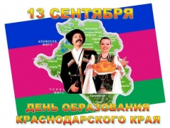 80-летию Краснодарского края в Туапсинском районе посвятили концерты, выставки, флешмобы