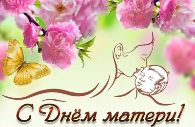 День матери в Туапсинском районе отмечают концертами, конкурсами, акциями 