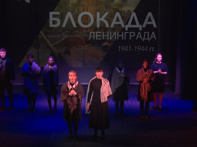 Мероприятие, посвящённое освобождению Ленинграда от фашистской блокады, прошло в Туапсинском театре юного зрителя