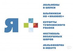 В Туапсе представили разработанный бренд Туапсинского района-курорта