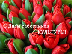 В Туапсе для работников культуры Туапсинского района прошел праздничный концерт, посвященный их профессиональному празднику