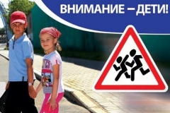 В Туапсинском районе проводят акцию по безопасности дорожного движения «Внимание: дети!»