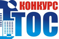 ТОС № 36 города Туапсе признан лучшим в Туапсинском районе по итогам 2020 года