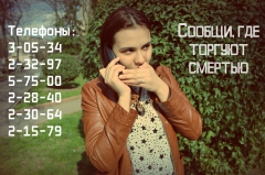 В Туапсинском районе стартовала антинаркотическая акция «Сообщи, где торгуют смертью!»