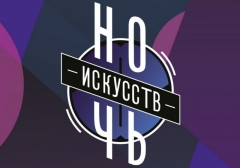 В Туапсинском районе объявлена акция «Ночь искусств»