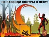 ГО и ЧС предупреждает: угроза пожаров остается