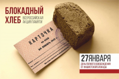 В Туапсинском районе проходит акция памяти «Блокадный хлеб»