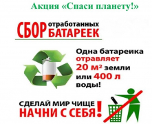 Дом культуры села Агоя объявил акцию по сбору отработанных батареек «Спасем планету!»