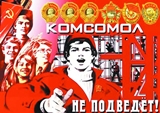 Глава района: «Нас объединяет одна судьба, имя которой - комсомол!»