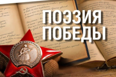 Туапсинцы вошли в число лауреатов онлайн-конкурса Краснодарского края «Мы о войне стихами говорим»