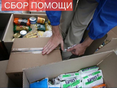 В Туапсе открыты пункты сбора гуманитарной помощи для эвакуированных из ДНР и ЛНР жителей