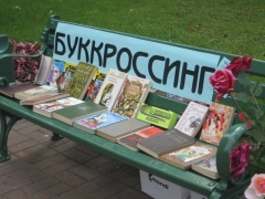В Туапсе провели буккроссинг, посвященный международному дню дарения книг