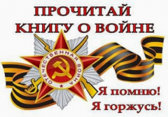 Библиотекари Туапсе объявили акцию «Прочитанная книга о войне – наша благодарность за великую Победу»