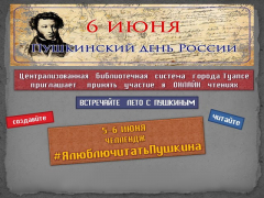 В Туапсинском районе объявили акцию «Я люблю читать Пушкина», посвященную Дню рождения поэта