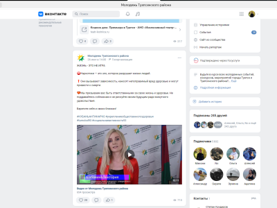 26 июля прошло мероприятие антинаркотической направленности в социальной сети «Вконтакте»