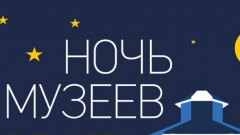 В Туапсинском районе пройдет акция «Ночь музеев»