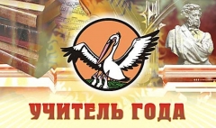 В Туапсинском районе проходит муниципальный этап конкурса «Учитель года Кубани-2019»