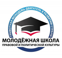 Заключительное занятие «Молодежной школы правовой и политической культуры»
