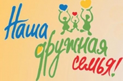 Туапсинский район в зональном туре конкурса замещающих семей Кубани представит семья Поповых из Туапсе