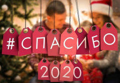 Туапсинцев призывают принять участие во Всероссийском челлендже «Спасибо!»