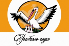 Туапсинские педагоги выступают в финале конкурса «Учитель года Кубани-2016»