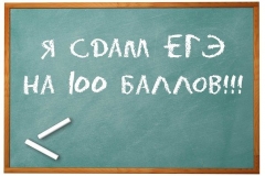 Три выпускницы школ Туапсинского района сдали ЕГЭ на 100 баллов