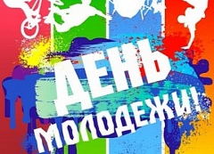 Туапсинцев приглашают принять участие во Всероссийской акции, посвященной Дню молодежи