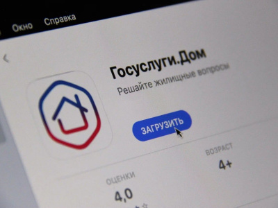 Мобильное приложение Госуслуги.Дом набирает популярность 