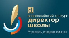 Директор школы села Кривенковского борется за звание лучшего на Кубани