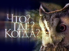 В Туапсинском районе пройдет Кубок главы муниципалитета по игре «Что? Где? Когда?»