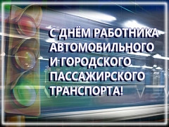 В Туапсинском районе наградили лучших работников автотранспорта