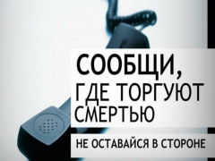 В Туапсинском районе стартовал второй этап Всероссийской антинаркотической акции «Сообщи, где торгуют смертью!»