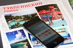 В Туапсинском районе запущено первое мобильное приложение для жителей и гостей муниципалитета