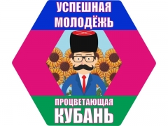 Туапсинские студенты вышли в финал конкурса на лучшую символику для сообщества молодых предпринимателей Кубани