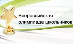 10 туапсинских школьников стали призерами регионального этапа Всероссийской предметной олимпиады